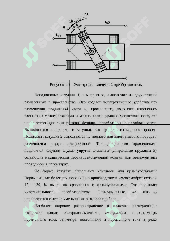 Принципы работы и поверка электродинамических и электромагнитных средств  измерений 8