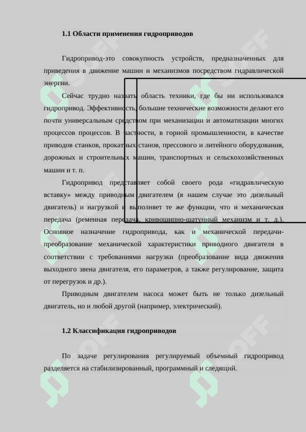Области применения гидроприводов 8