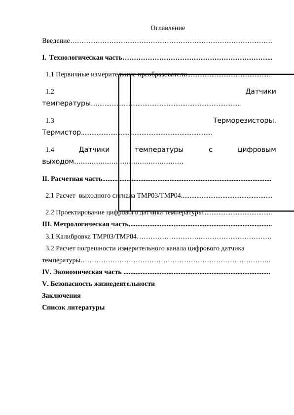 Исследование преобразователя температуры с цифровым выходом