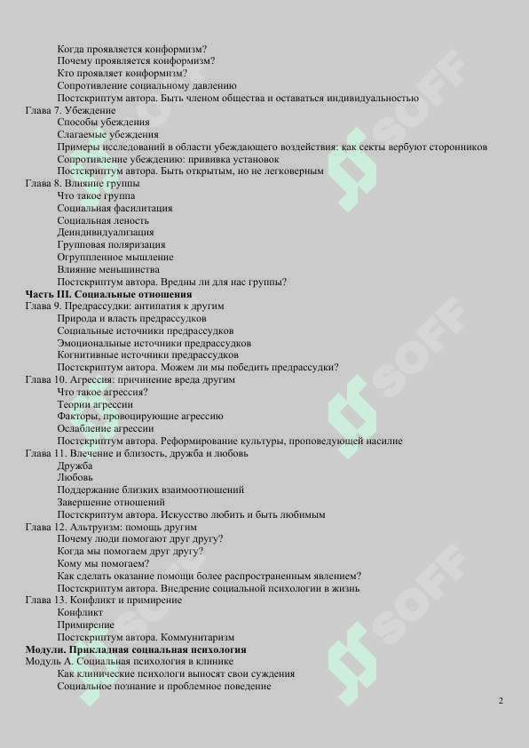 Майерс Ижт психология 2