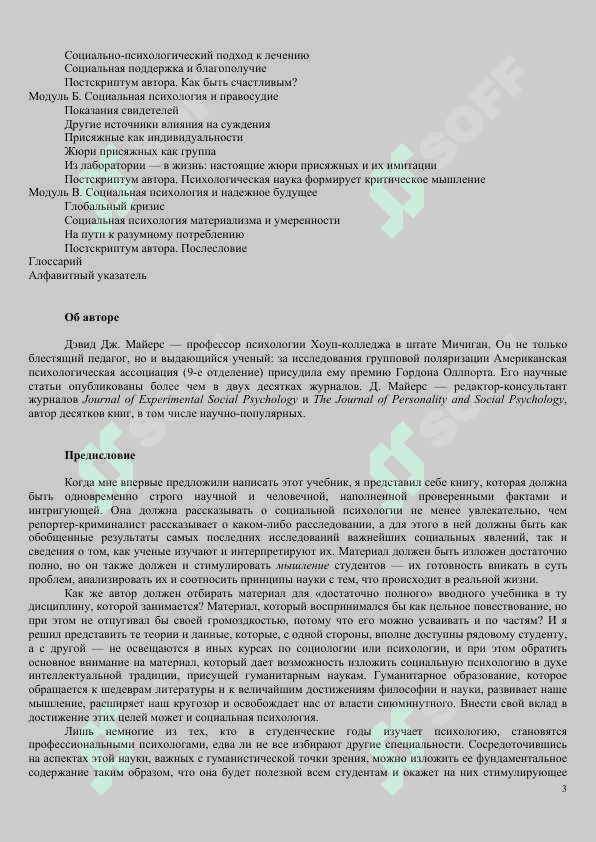 Майерс Ижт психология 3