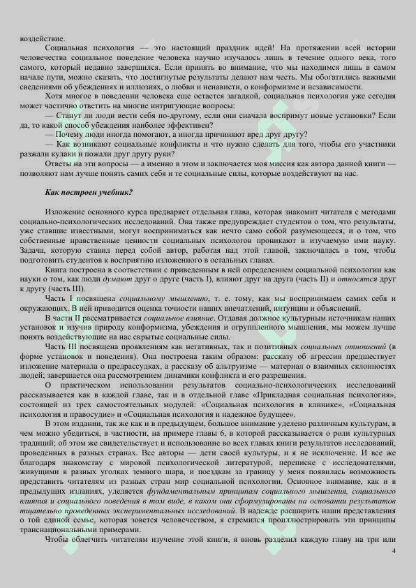 Майерс Ижт психология 4