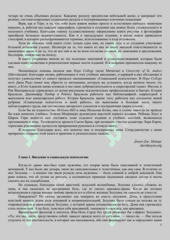 Майерс Ижт психология 5