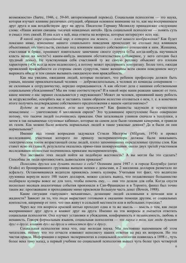 Майерс Ижт психология 6