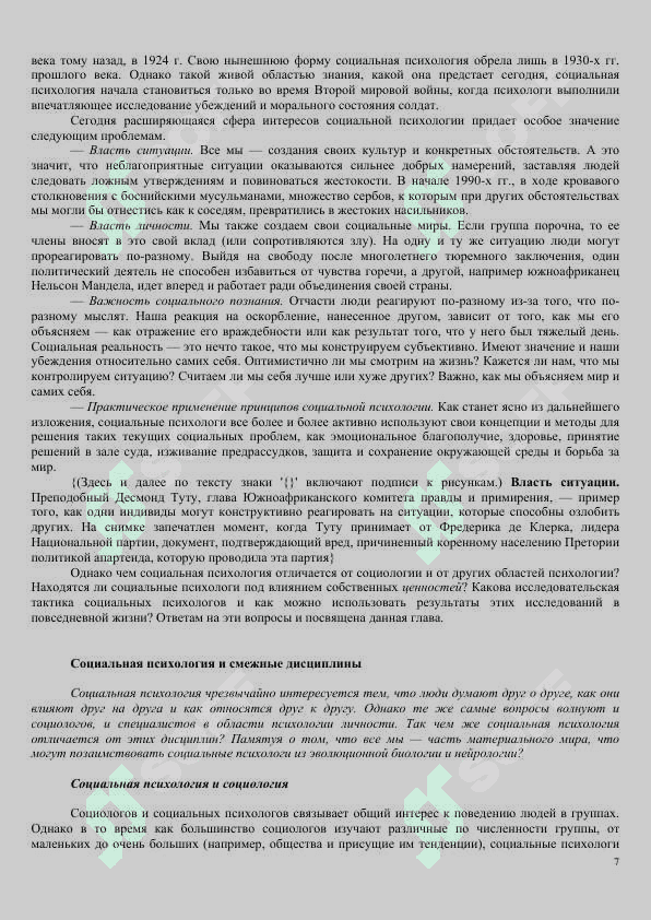 Майерс Ижт психология 7