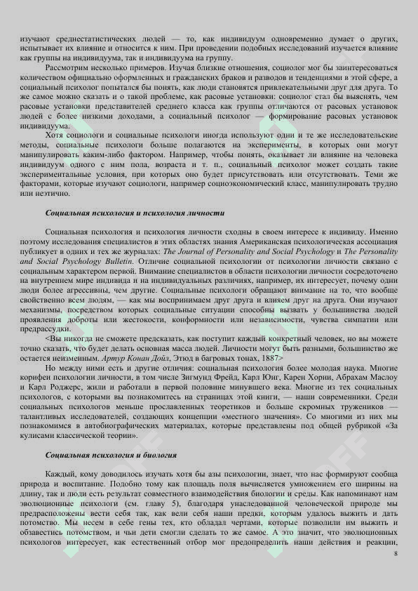 Майерс Ижт психология 8