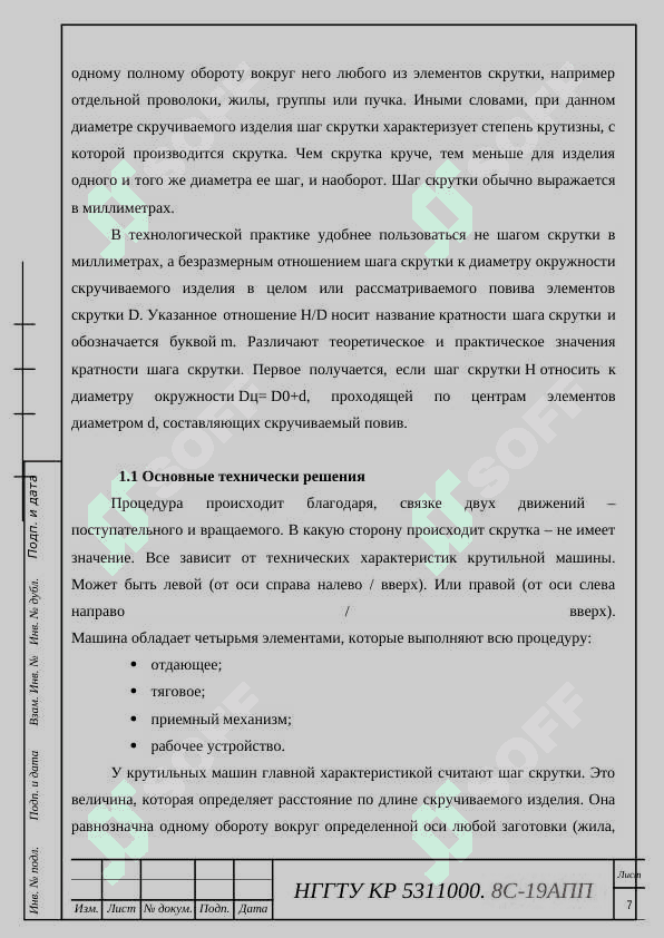 Автоматизация процесса скручивания сердечника многожильной медной проволоки 6