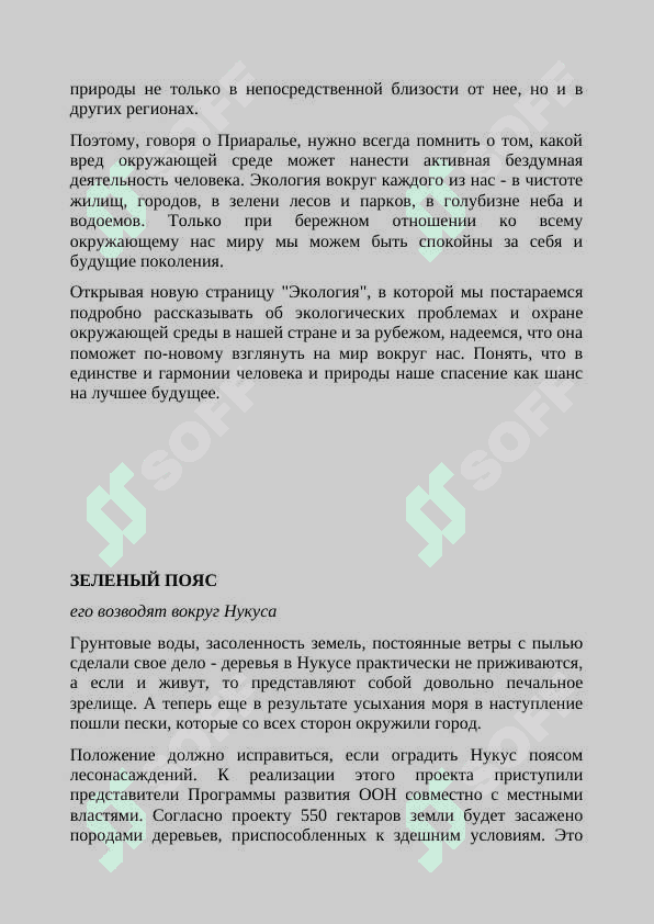 Экология Узбекистана 2