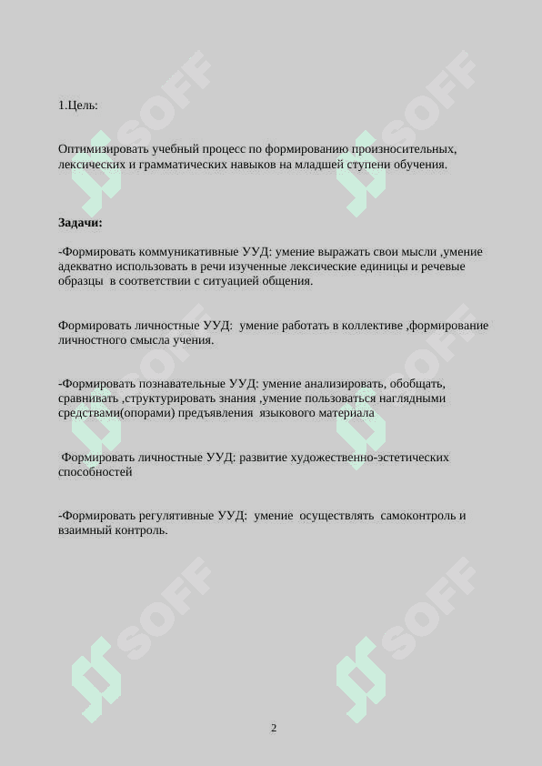 Овладение деятельностью и приобретение навыков 2