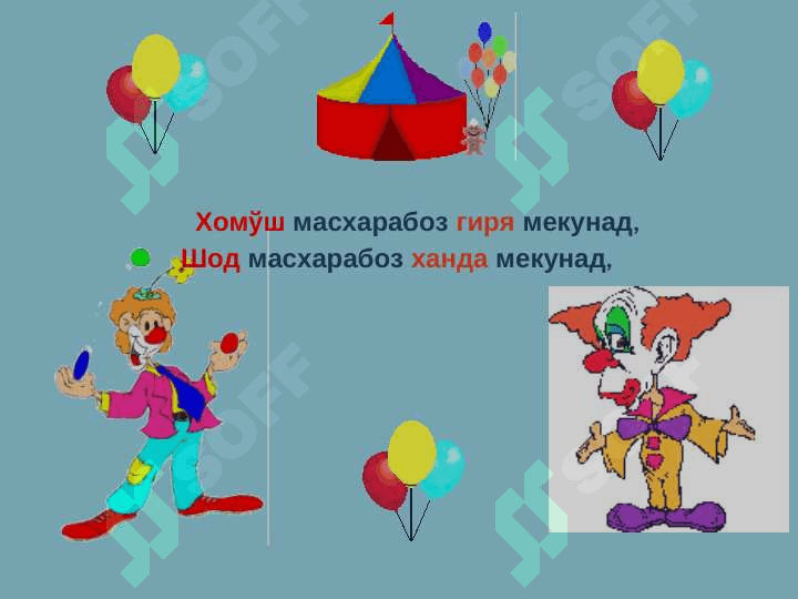 Антоним 4