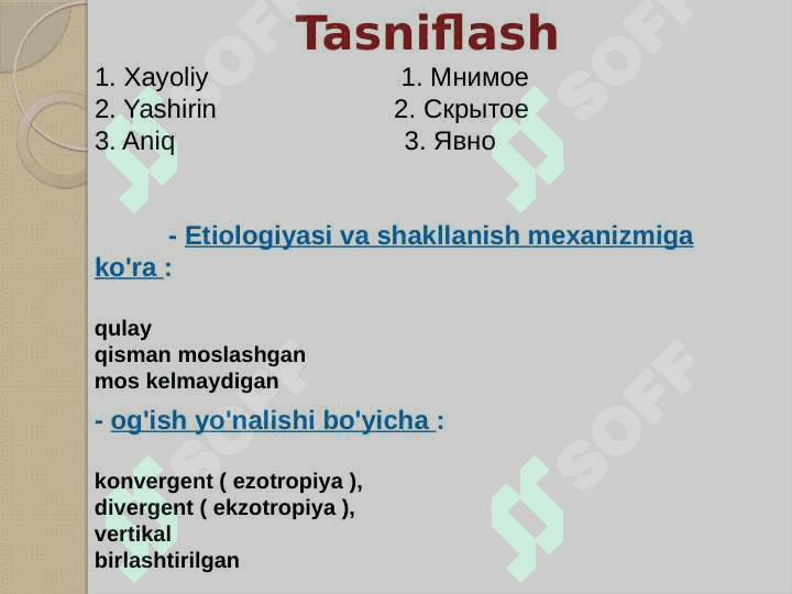 G’ilaylik(Strabizm). Diagnostika usullari 6