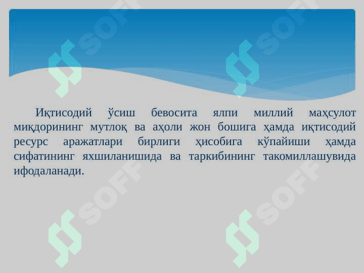 Иқтисодий тараққиёт, иқтисодий ўсиш ва миллий бойлик 3