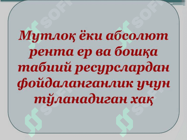 Аграр муносабатлар ва агробизнес. 8