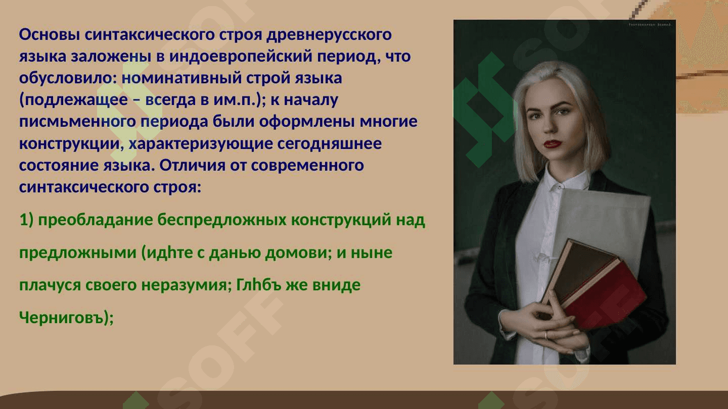 Синтаксические особенности древнерусского языка 2
