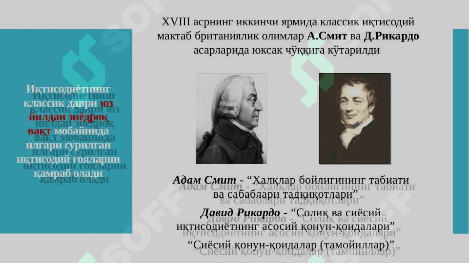 Классик иқтисодий мактаб 3