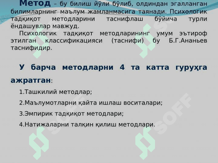 ПСИХОЛОГИК ТАДҚИҚОТ МЕТОДЛАРИ КЛАССИФИКАЦИЯСИ. 3