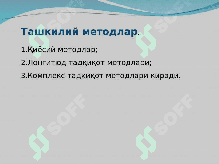 ПСИХОЛОГИК ТАДҚИҚОТ МЕТОДЛАРИ КЛАССИФИКАЦИЯСИ. 4