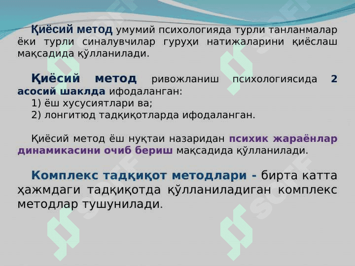 ПСИХОЛОГИК ТАДҚИҚОТ МЕТОДЛАРИ КЛАССИФИКАЦИЯСИ. 5