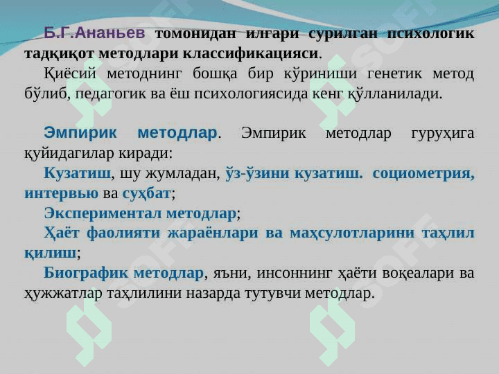 ПСИХОЛОГИК ТАДҚИҚОТ МЕТОДЛАРИ КЛАССИФИКАЦИЯСИ. 7