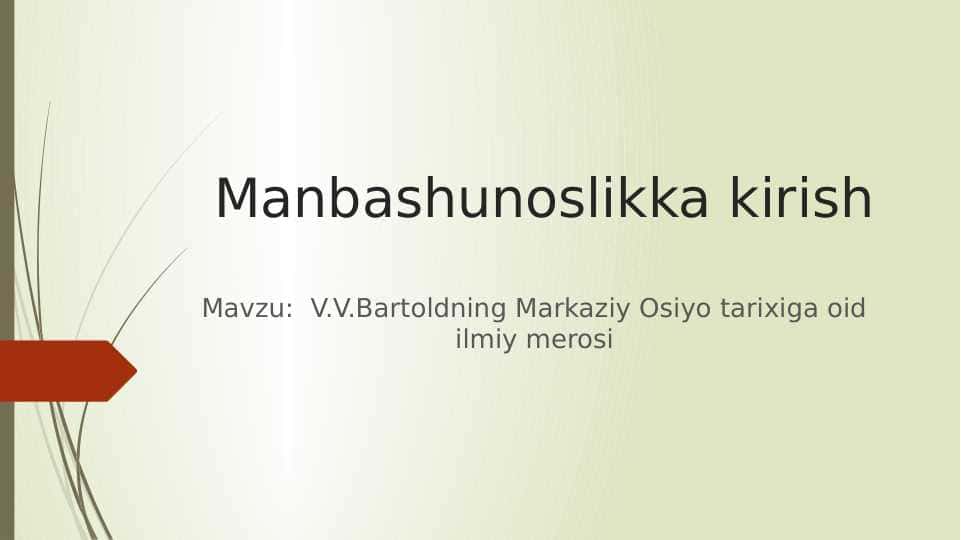 V.V.Bartoldning Markaziy Osiyo tarixiga oid ilmiy merosi 1