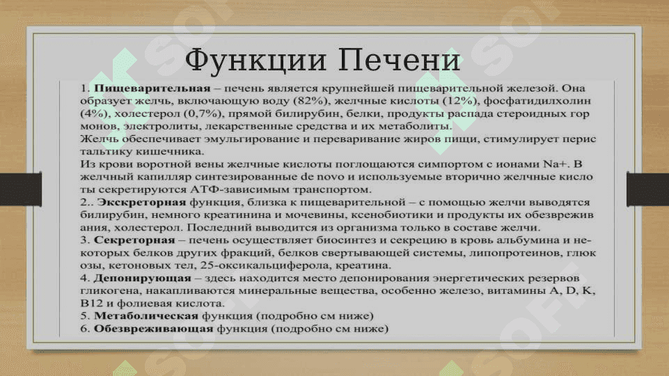 Биохимия печени. Обезвреживание токсических веществ 7