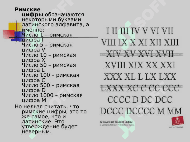 Римские цифры 3