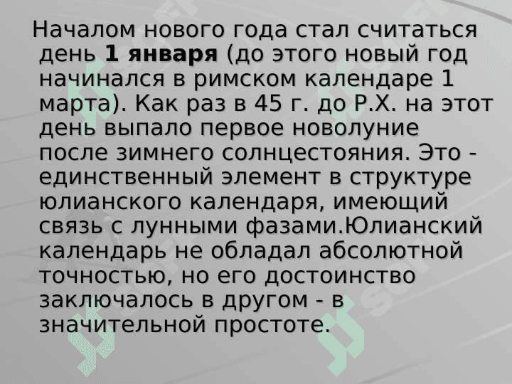Время и его измерение 8