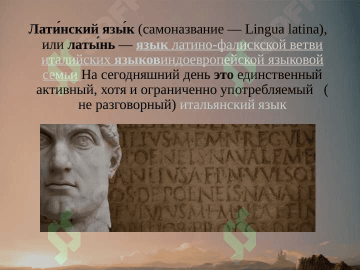 История  латинского языка 2