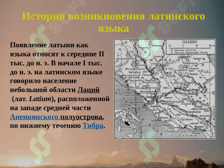 История  латинского языка 3