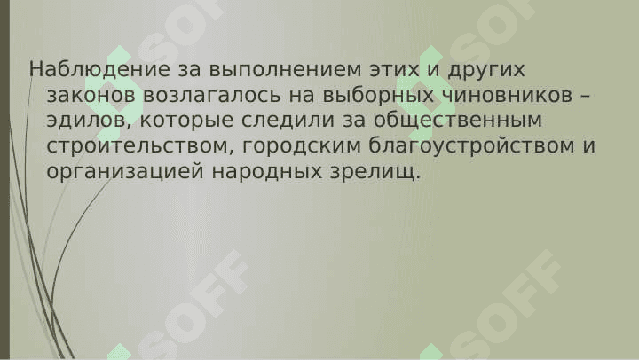 Медицина древнего Рима 8