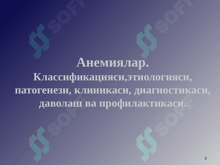 Камконлик турлари  ва сабаблари.  Kamkonlik turlari  va sabablari 2