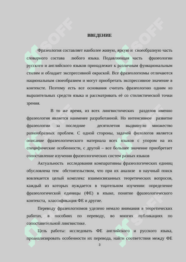 Особенности перевода фразеологических единиц 3