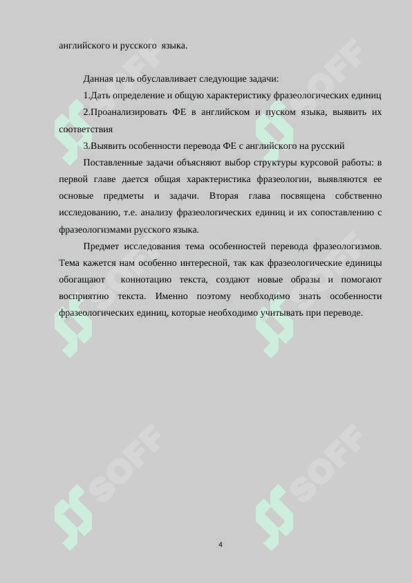 Особенности перевода фразеологических единиц 4