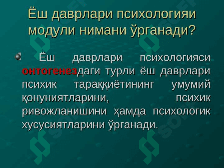 Ёш даврлари психологияcи модулининг предмет, мақсади ва илмий тадқиқот  методлари 3