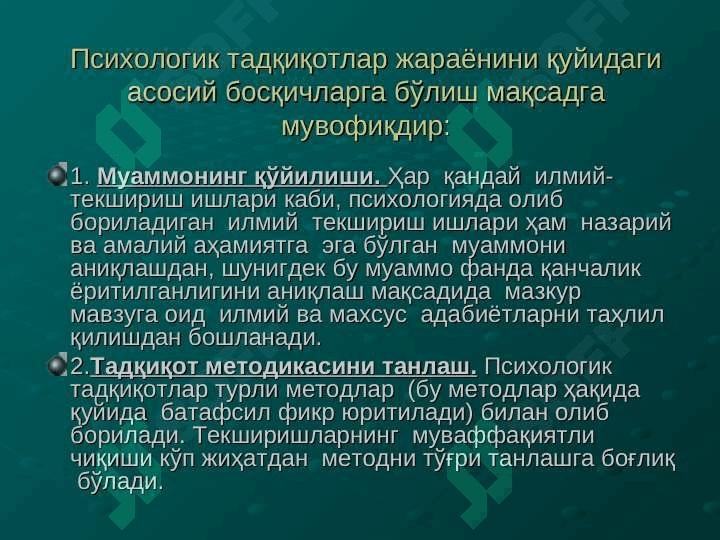Ёш даврлари психологияcи модулининг предмет, мақсади ва илмий тадқиқот  методлари 5