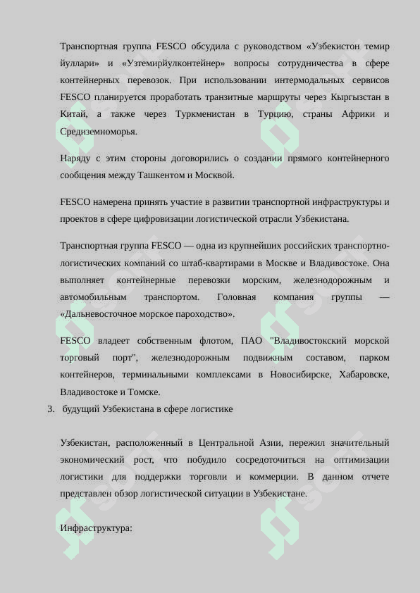 Логистика в Узбекистане. 2