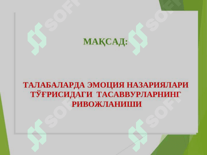 ЭМОЦИЯ НАЗАРИЯЛАРИ 2