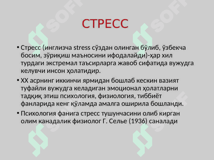 Эмоционал ҳолатлар 3