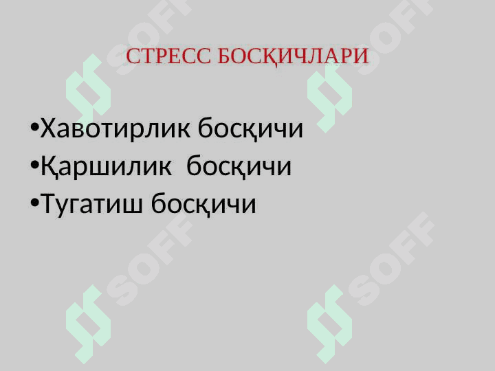 Эмоционал ҳолатлар 6