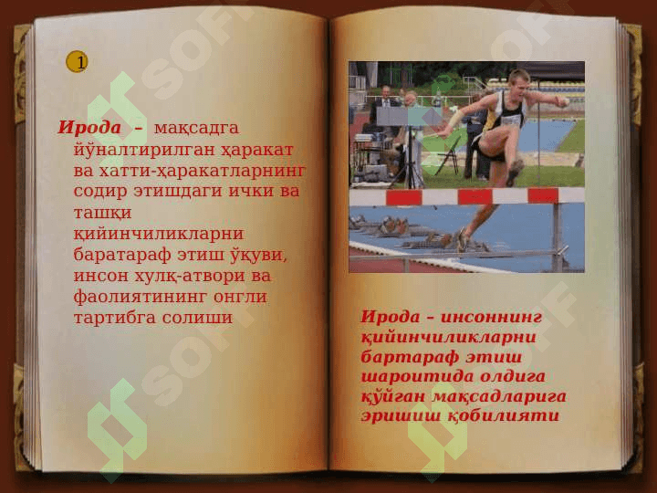 Ирода психологияси 3