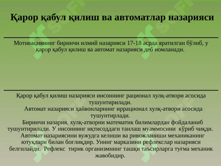 Мотив ва эмоция 8