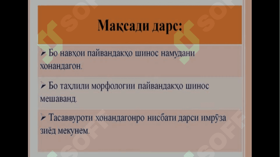 Пайвандакҳои пайвасткунанда ва тобеъкунанда 3