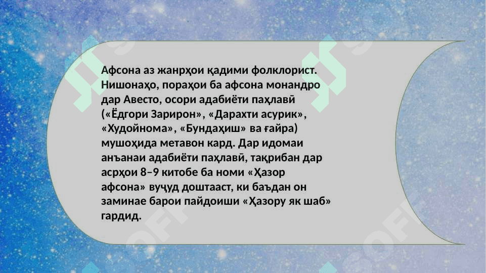 Маълумот дар бораи афсона 4