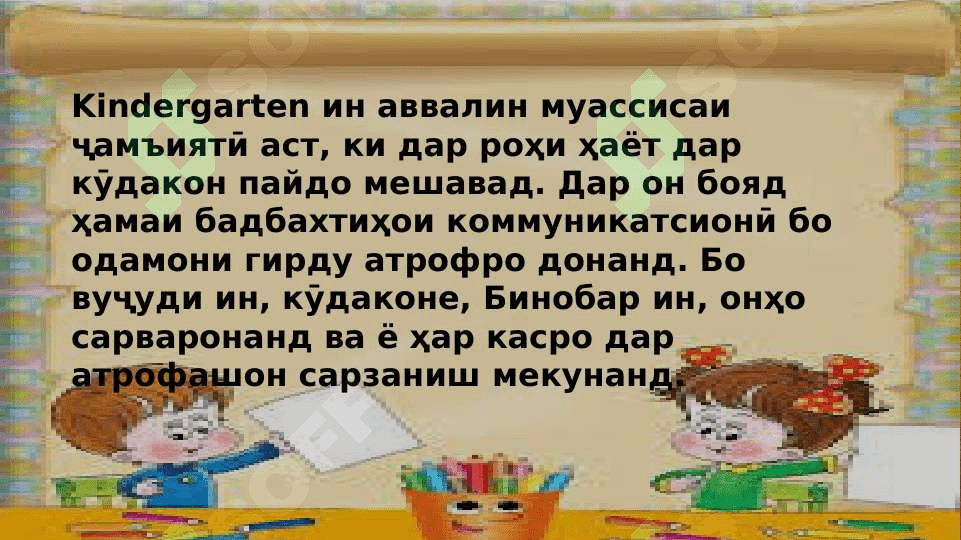 Кор бо кӯдакони лаёқатманд 4