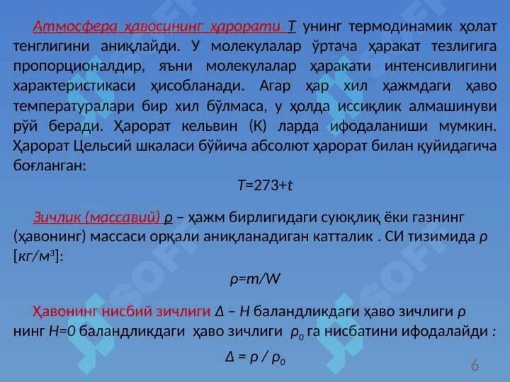 Аэродинамиканинг назарий асослари 6
