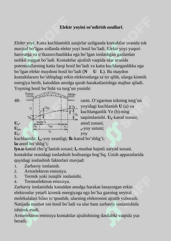 Elektr yoyini so’ndirish usullari. 2