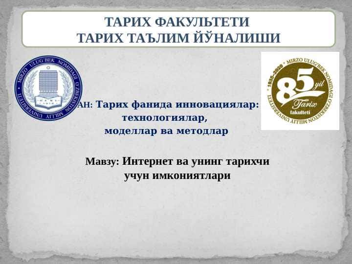 Интернет ва унинг тарихчи учун имкониятлари 1