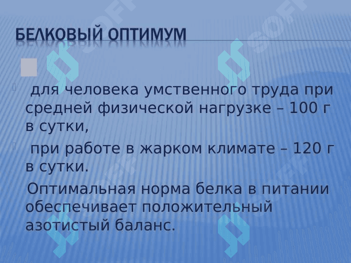 ПЕРЕВАРИВАНИЕ БЕЛКОВ.ОБЩИЕ ПУТИ ОБМЕНА АМИНОКИСЛОТ 8