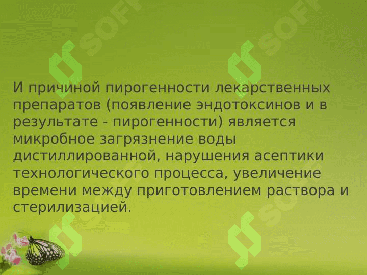 Микробиологический контроль стерильных и нестерильных 5