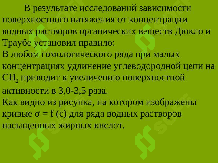 Адсорбция на границе жидкость-газ, жидкость-жидкость 7